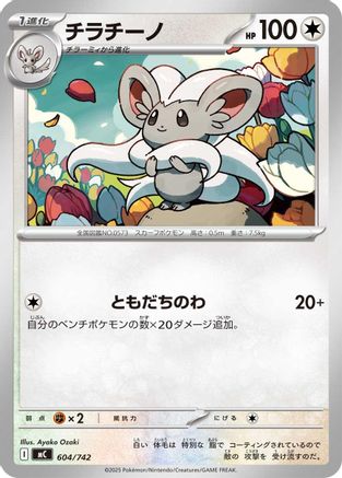 Cinccino (604/742) - Start Deck 100 Battle Collection