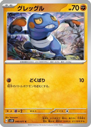 Croagunk (040/071) - SV2D Clay Burst