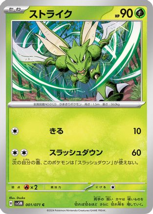 Scyther (001/071) - SV5M Cyber Judge