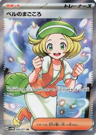 Bianca's Devotion - 092/071 (092/071) - SV5M Cyber Judge Holofoil