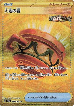 Earthen Vessel (093/064) - SV6a Night Wanderer Holofoil