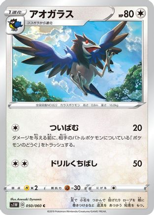 Corvisquire (050/060) - S1W Sword