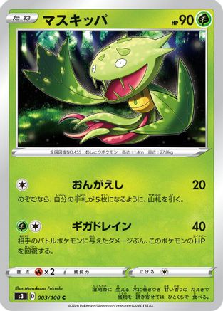 Carnivine (003/100) - S3 Infinity Zone