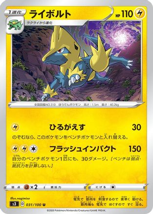 Manectric (031/100) - S3 Infinity Zone