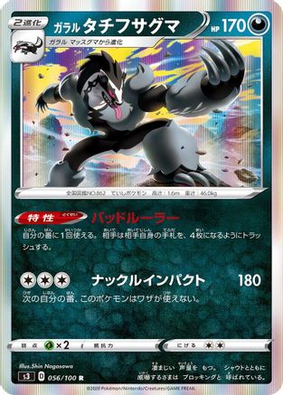 Galarian Obstagoon (056/100) - S3 Infinity Zone Holofoil
