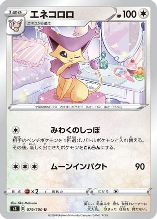 Delcatty (079/100) - S3 Infinity Zone