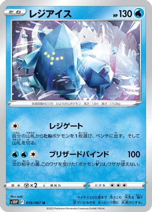 Regice (019/067) - S10P Space Juggler