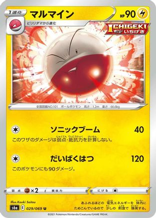 Electrode (029/069) - S6a Eevee Heroes
