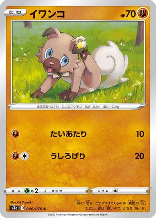 Rockruff (040/076) - S3a Legendary Heartbeat