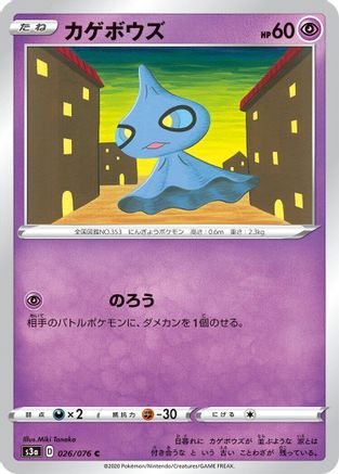 Shuppet (026/076) - S3a Legendary Heartbeat