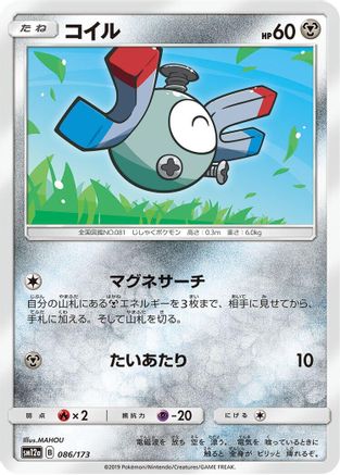 Magnemite (086/173) - SM12a TAG TEAM GX Tag All Stars