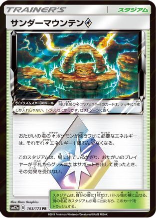Thunder Mountain (163/173) - SM12a TAG TEAM GX Tag All Stars Holofoil