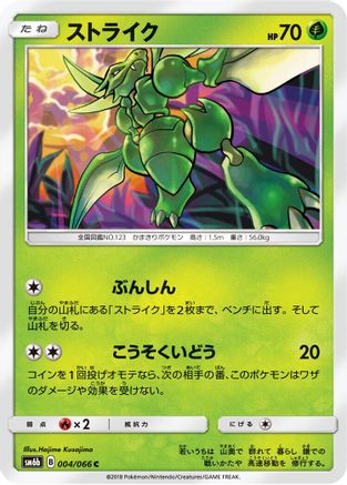Scyther (004/066) - SM6b Champion Road