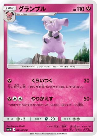 Granbull (041/060) - SM1M Collection Moon