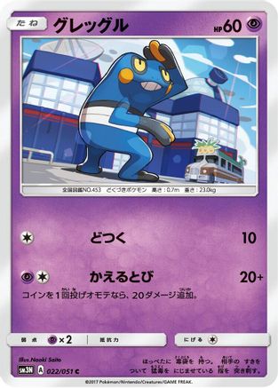 Croagunk (022/051) - SM3N Darkness that Consumes Light