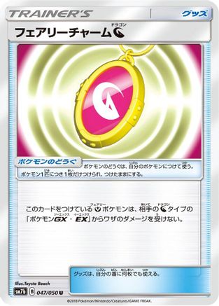 Fairy Charm N (047/050) - SM7b Fairy Rise