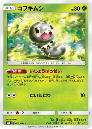 Scatterbug - 003/094 (003/094) - SM6 Forbidden Light