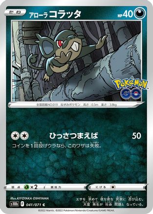 Alolan Rattata (041/071) - S10b Pokemon GO