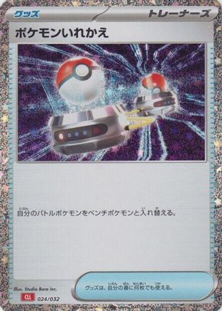 Switch (CLL) (024/032) - Pokemon TCG Classic Charizard Holofoil