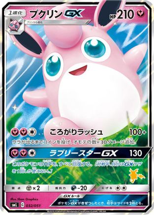 Wigglytuff GX (032/051) - smL Sun  Moon Family Pokemon Card Game Holofoil