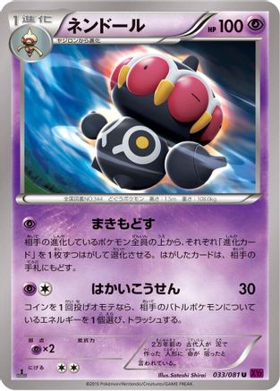 Claydol (033/081) - XY7 Bandit Ring Unlimited
