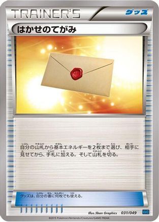 Professor's Letter (031/049) - M Master Deck Build Box Speed Style