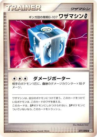 Team Galactic's Invention G-107 Technical Machine G (077/090) - Pt2 Bonds to the End of Time Unlimited
