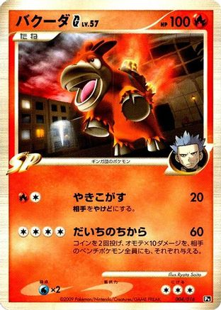 Camerupt G (004/016) - Garchomp vs Charizard SP Deck Kit Charizard 1st Edition