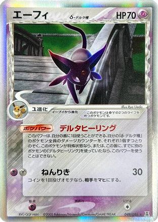 Espeon (Delta Species) (049/086) - Holon Research Tower Unlimited Holofoil
