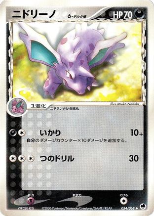 Nidorino (Delta Species) (054/068) - Offense and Defense of the Furthest Ends Unlimited
