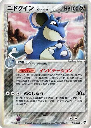 Nidoqueen (Delta Species) (060/068) - Offense and Defense of the Furthest Ends Unlimited Holofoil