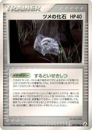 Claw Fossil (077/086) - Mirage Forest Unlimited