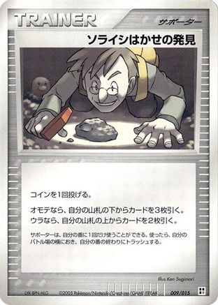 Professor Cozmo's Discovery (009/015) - Fighting Quick Construction Pack 1st Edition