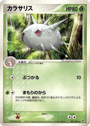 Silcoon (007/082) - Clash of the Blue Sky 1st Edition