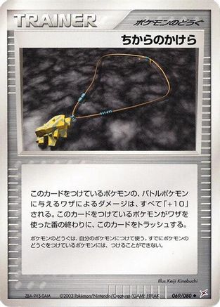 Strength Charm (069/080) - Magma VS Aqua Two Ambitions 1st Edition