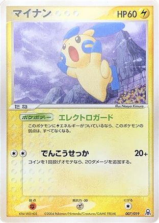 Minun (007/019) - Emerald Gift Box Rayquaza
