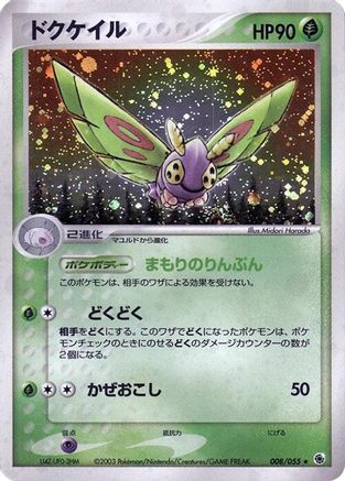 Dustox (008/055) - ADV Expansion Pack Unlimited Holofoil
