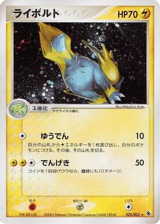 Manectric (025/055) - ADV Expansion Pack Unlimited Holofoil