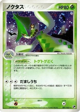 Cacturne (007/053) - Miracle of the Desert Unlimited Holofoil