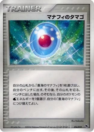 Manaphy's Egg (016/019) - Movie Commemoration VS Pack Seas Manaphy