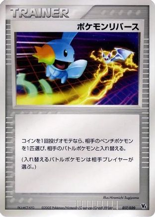 Pokemon Reversal (017/020) - Movie Commemoration VS Pack Auras Lucario
