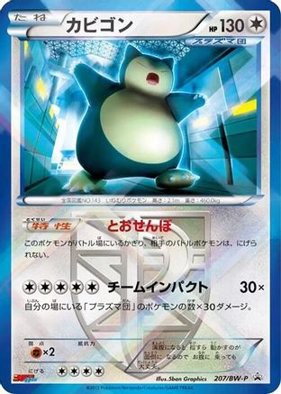 Snorlax - Team Plasma (207/BW-P) - BWP Promotional cards Holofoil