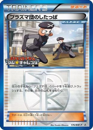 Team Plasma Grunt - 176/BW-P (176/BW-P) - BWP Promotional cards Holofoil