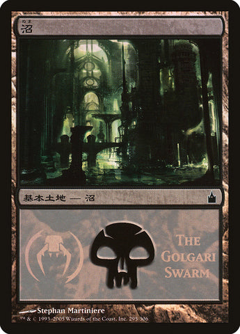 Swamp - Golgari Swarm [Magic Premiere Shop 2005]